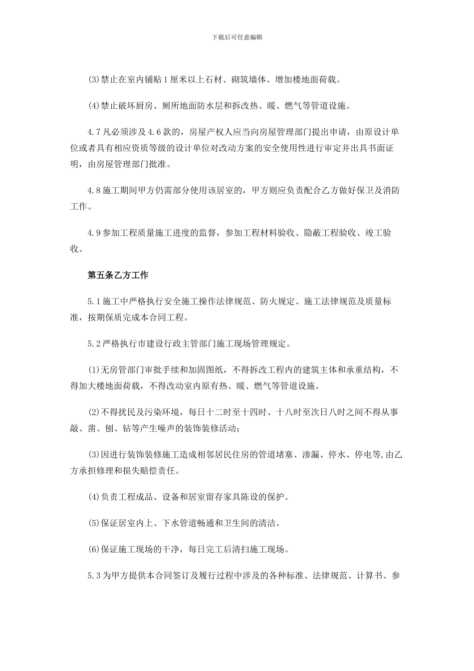 北京市家装合同协议条款(2003版)_第3页