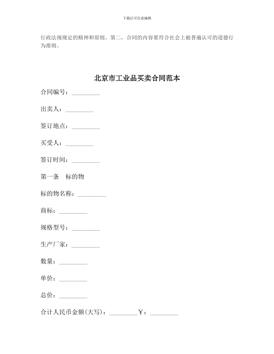 北京市工业品买卖合同范本范本_第2页