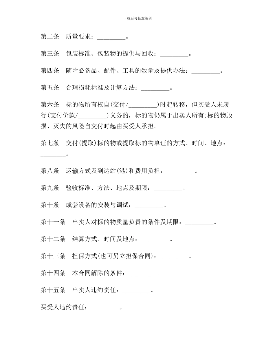 北京市工业品买卖合同范本范本_第3页