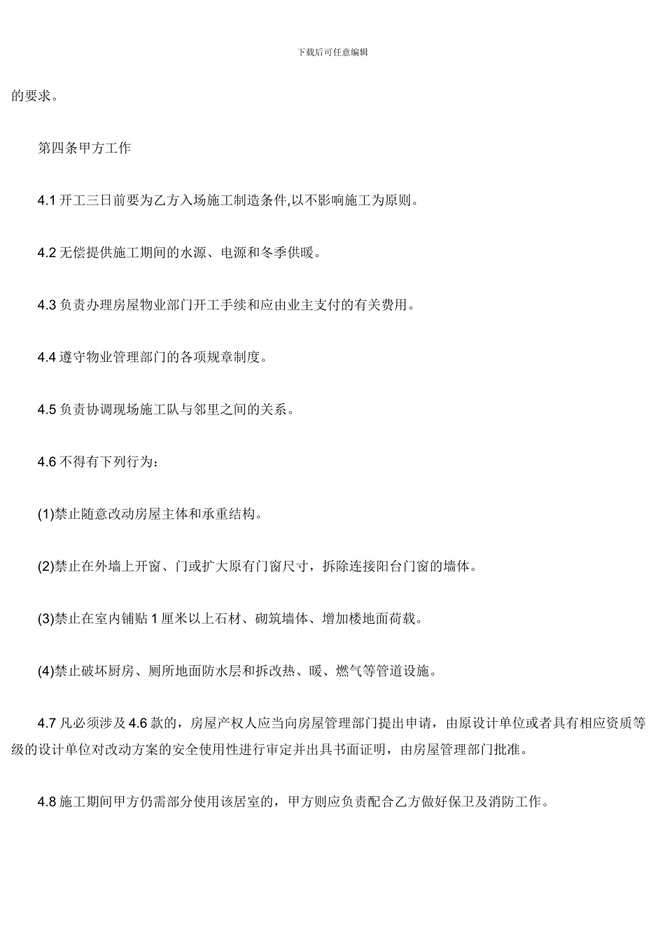 北京市家装合同协议条款_第3页