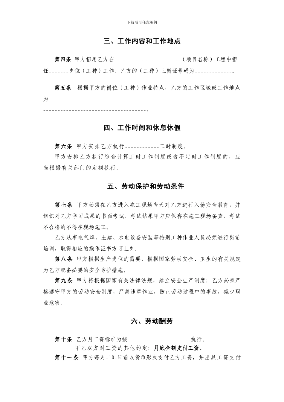 北京市建筑工人劳动合同书_第3页