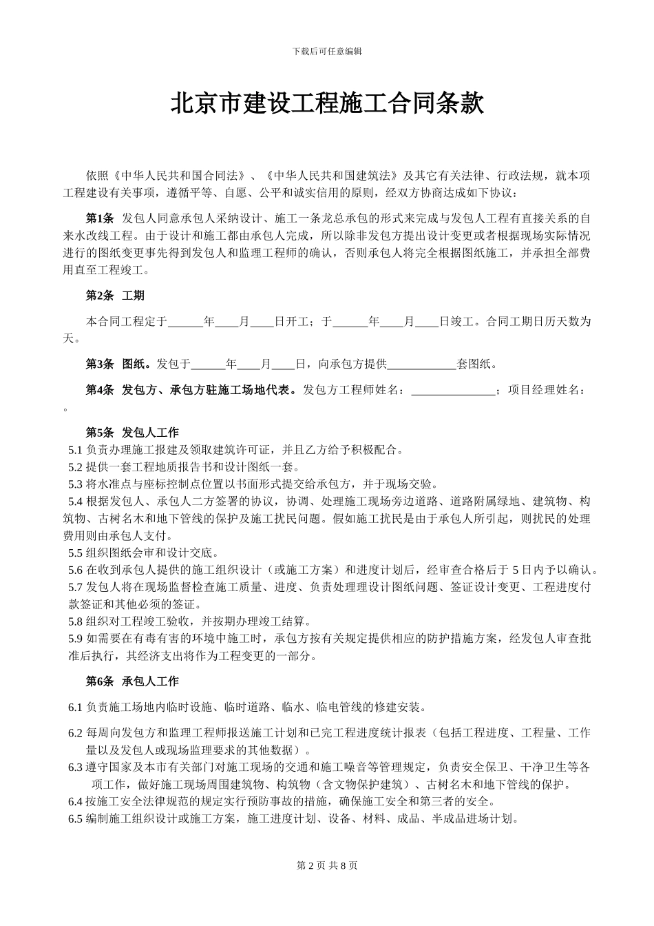 北京市建设小型工程施工合同范本_第2页