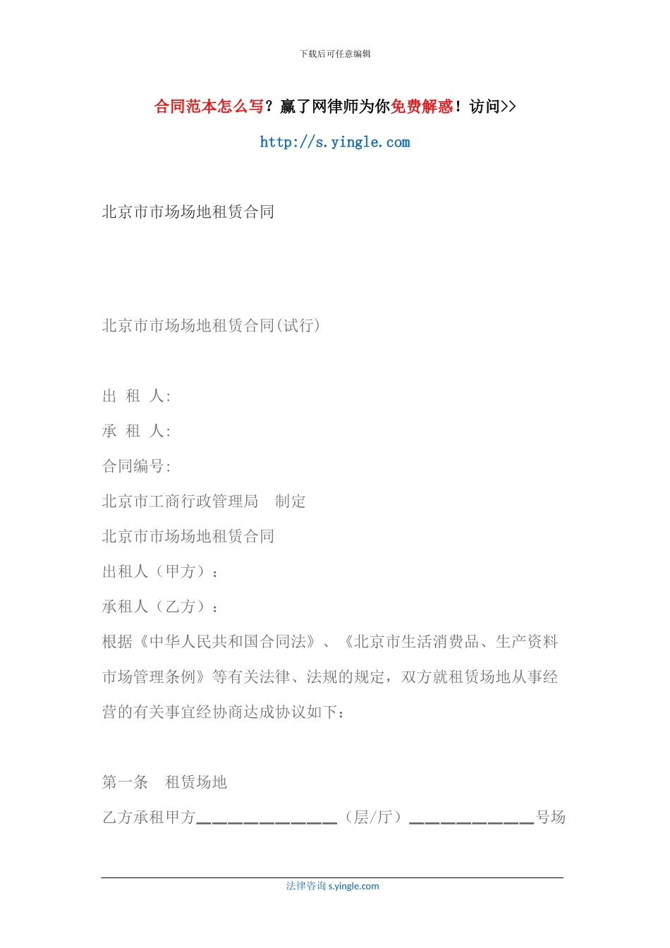 北京市市场场地租赁合同_第1页
