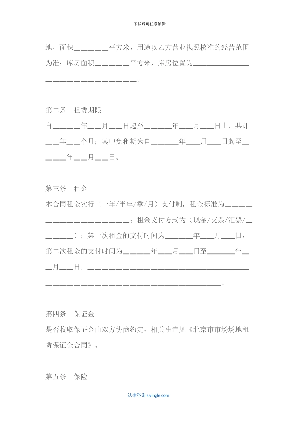 北京市市场场地租赁合同_第2页
