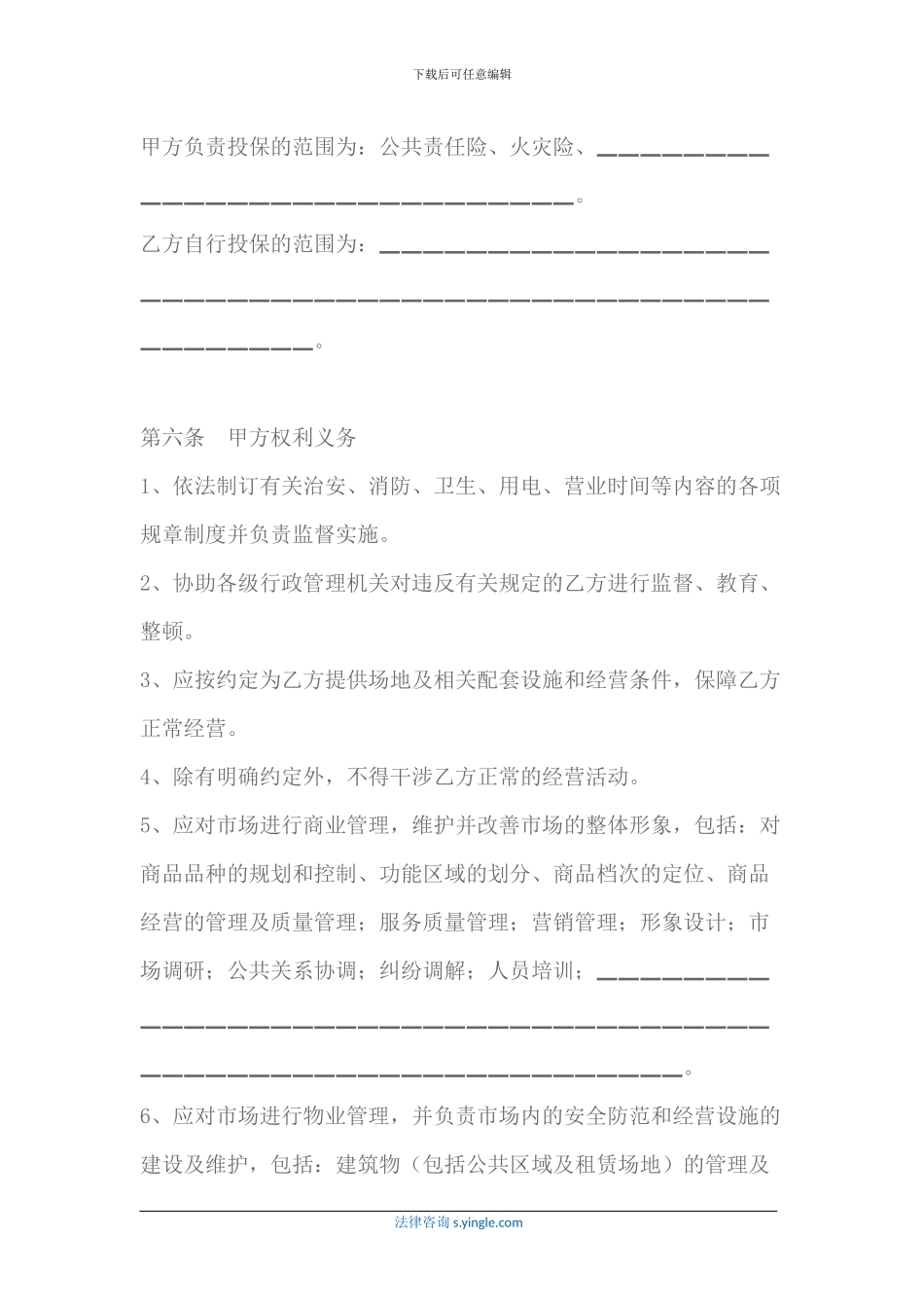 北京市市场场地租赁合同_第3页