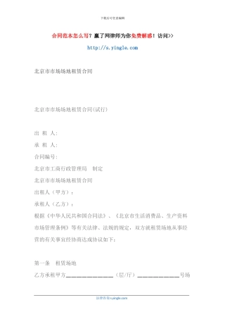 北京市市场场地租赁合同