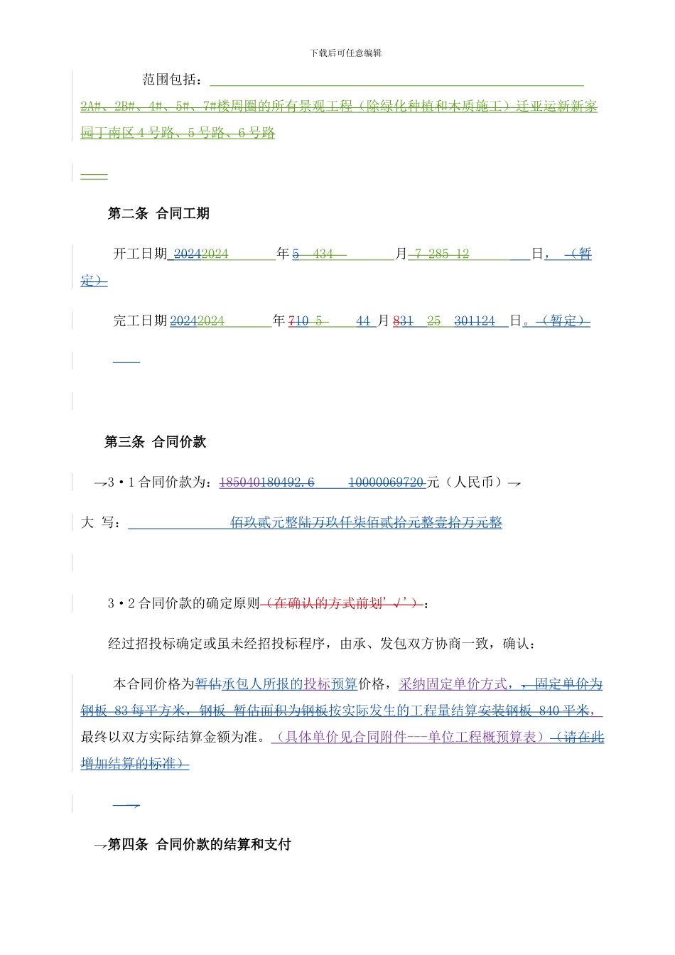 北京市建筑工程劳务分包合同_第3页