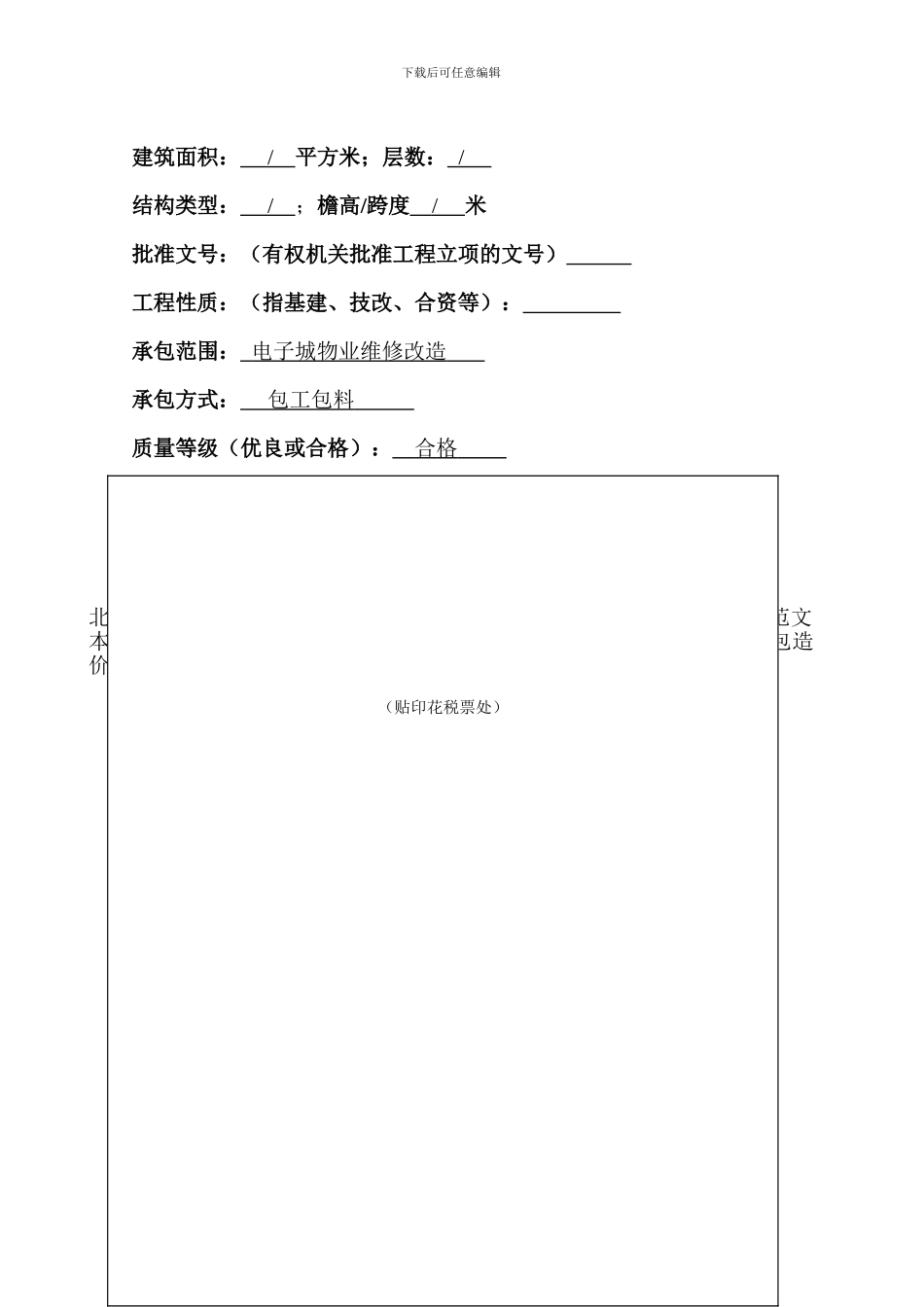 北京市建设工程施工合同_第2页