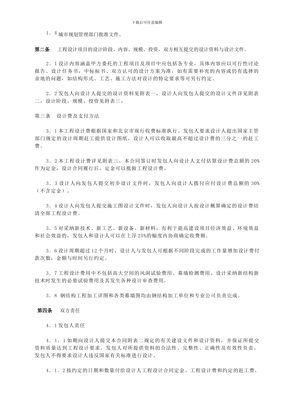 北京市建设工程设计合同_第2页