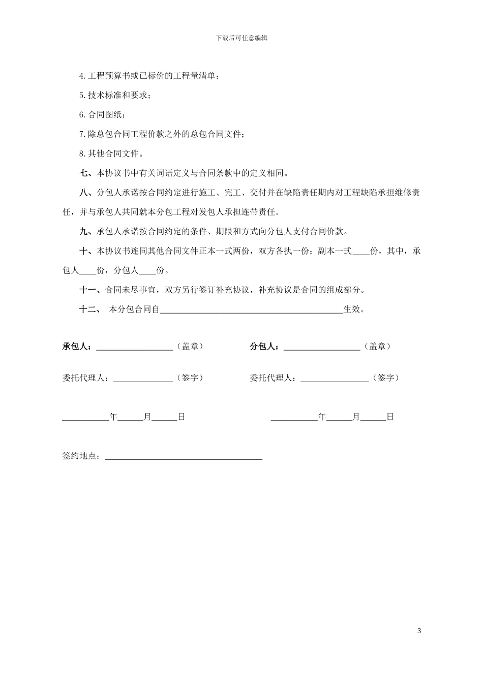 北京市建设工程施工专业分包合同2024-6_第3页