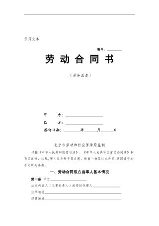 北京市劳动合同示范文本——劳务派遣