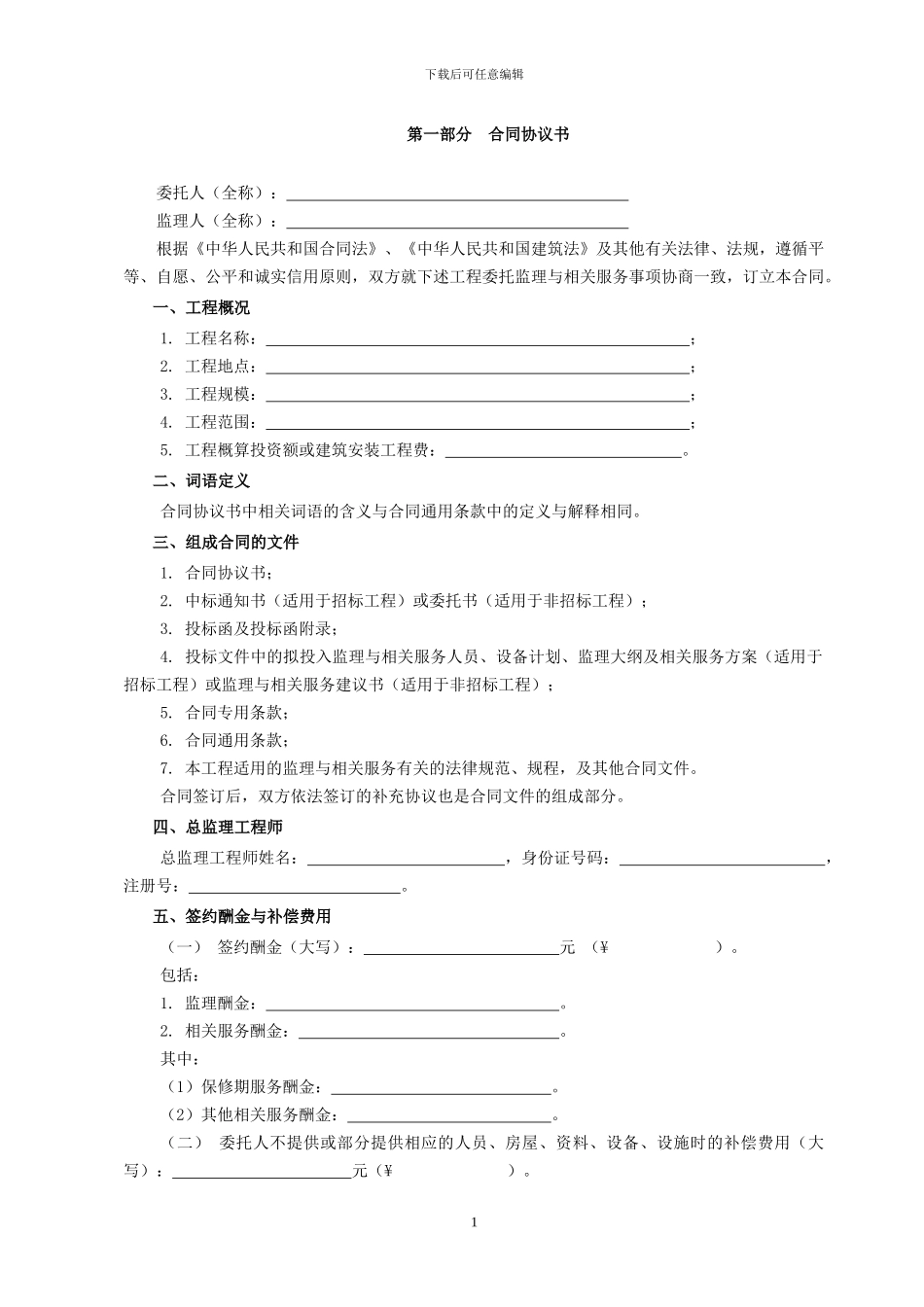 北京市建设监理合同_第2页