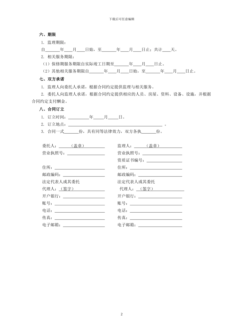 北京市建设监理合同_第3页