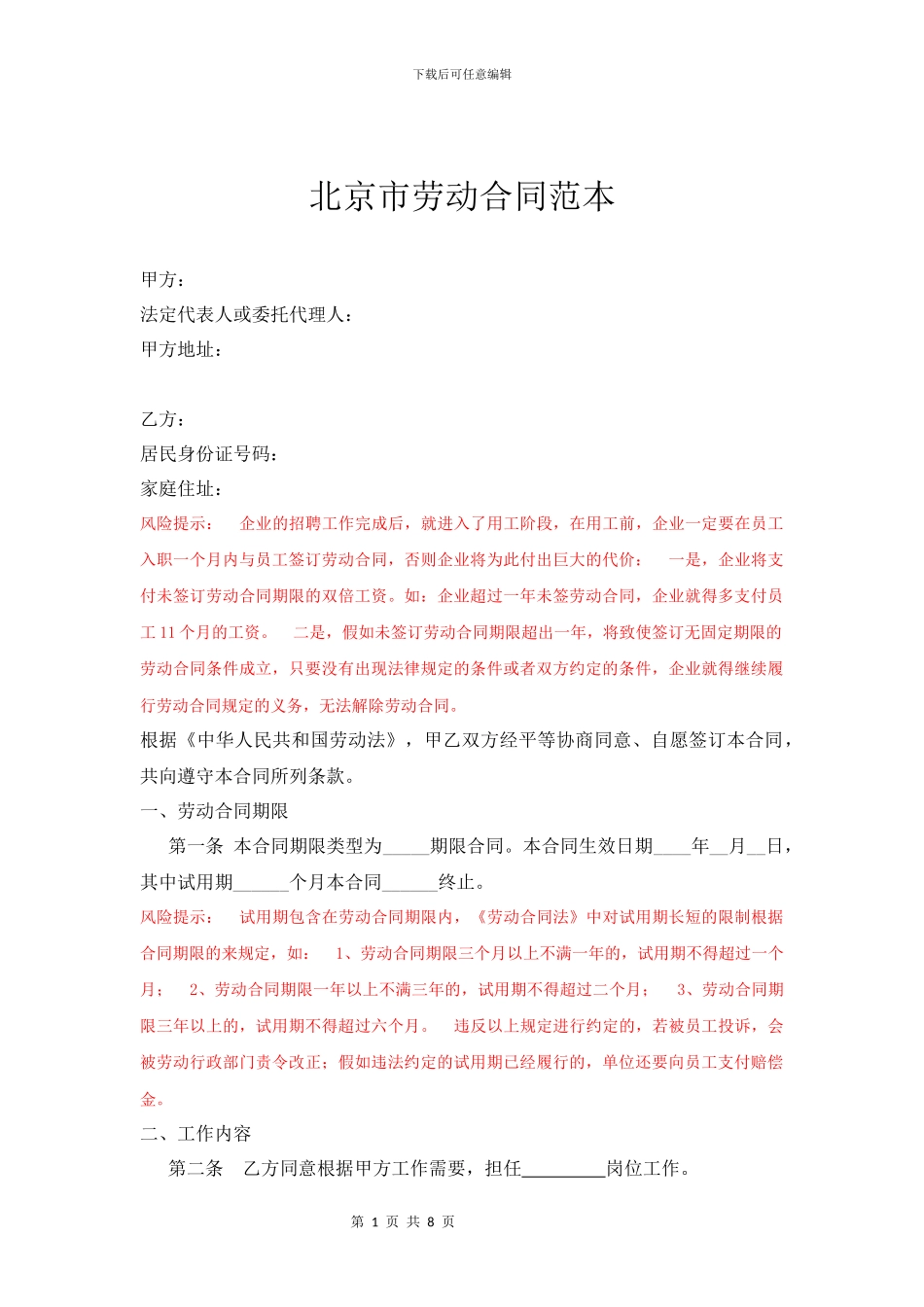 北京市劳动合同范本_第1页