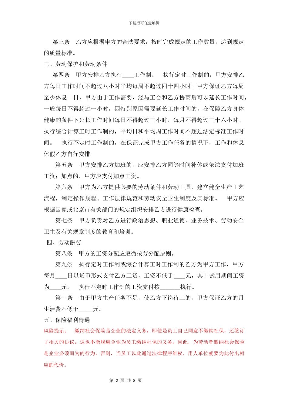 北京市劳动合同范本_第2页