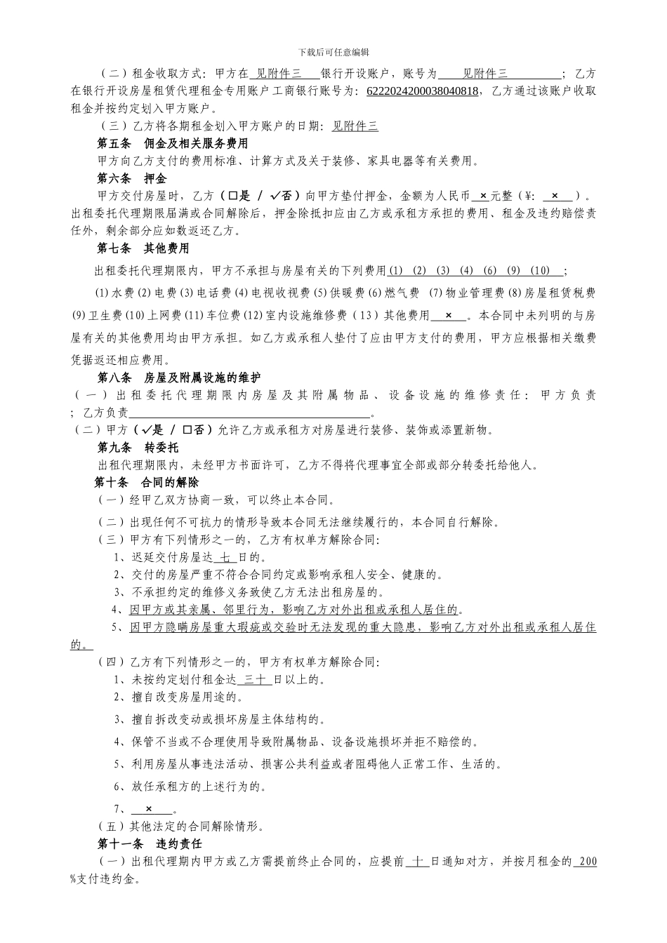 北京市房屋出租委托代理合同标准版_第3页