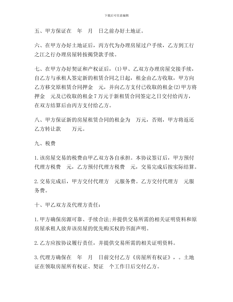 北京市房屋买卖协议范本_第3页