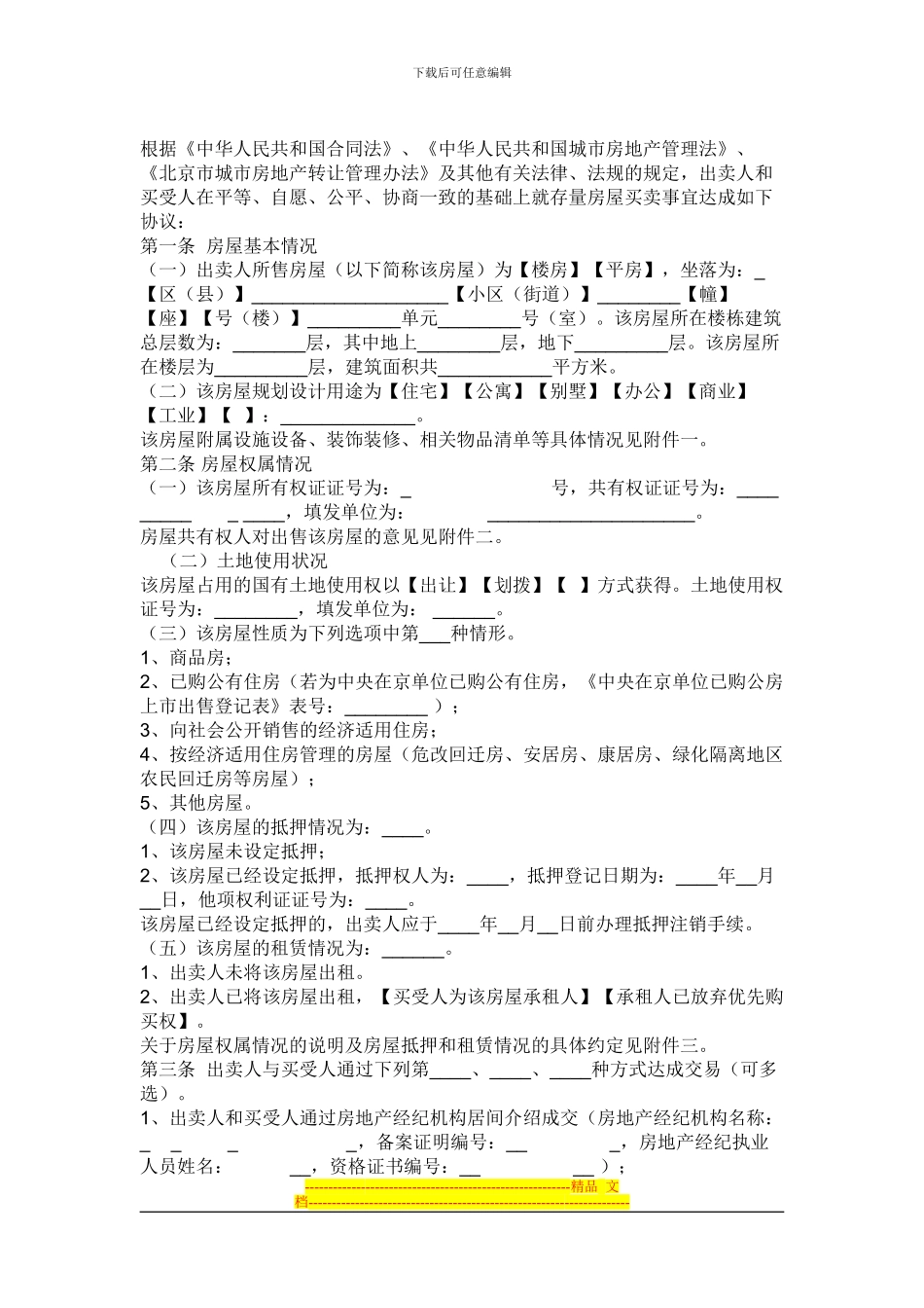 北京市房屋买卖合同_第2页