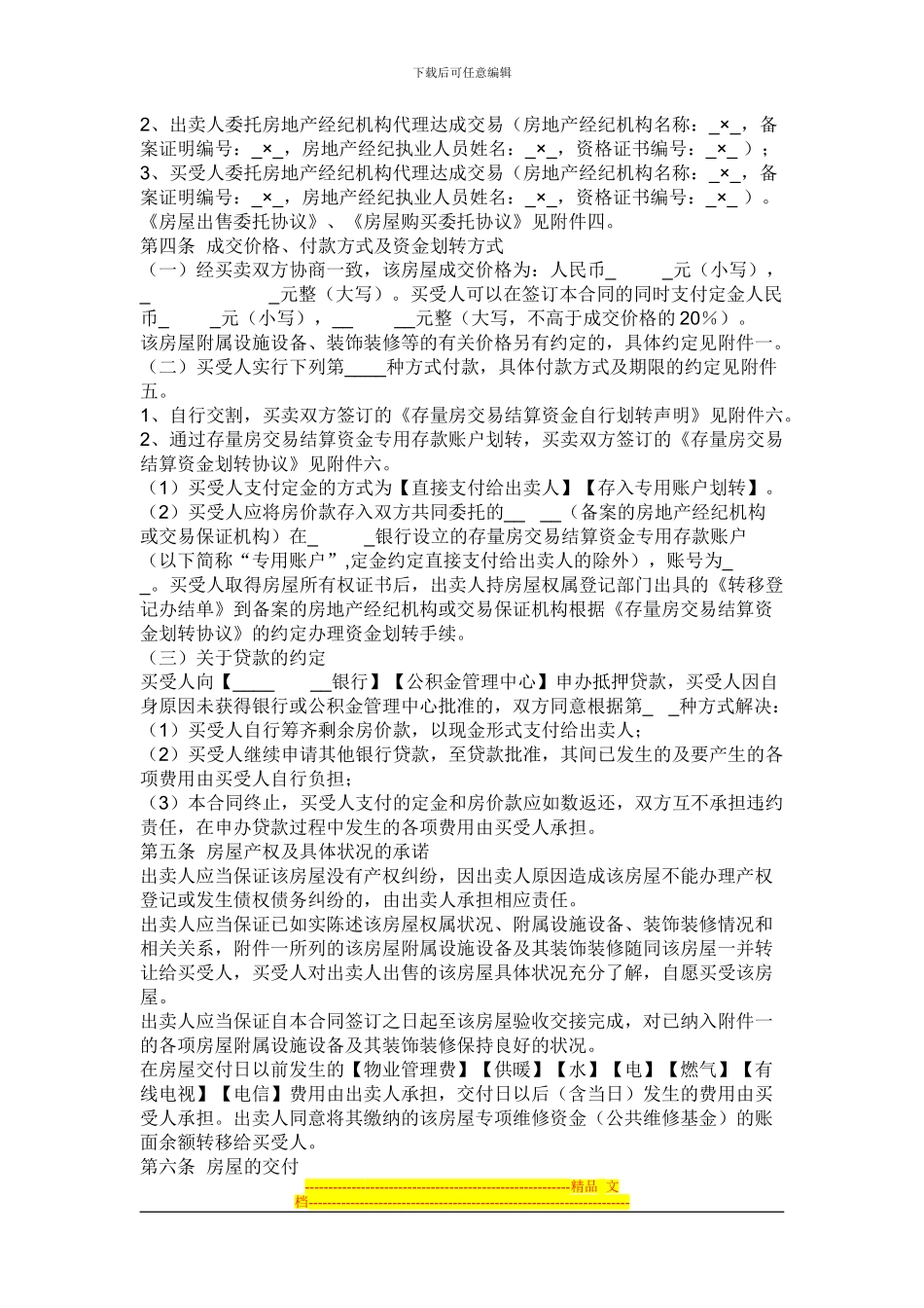 北京市房屋买卖合同_第3页