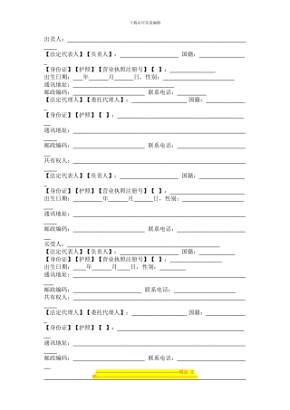 北京市房屋买卖合同