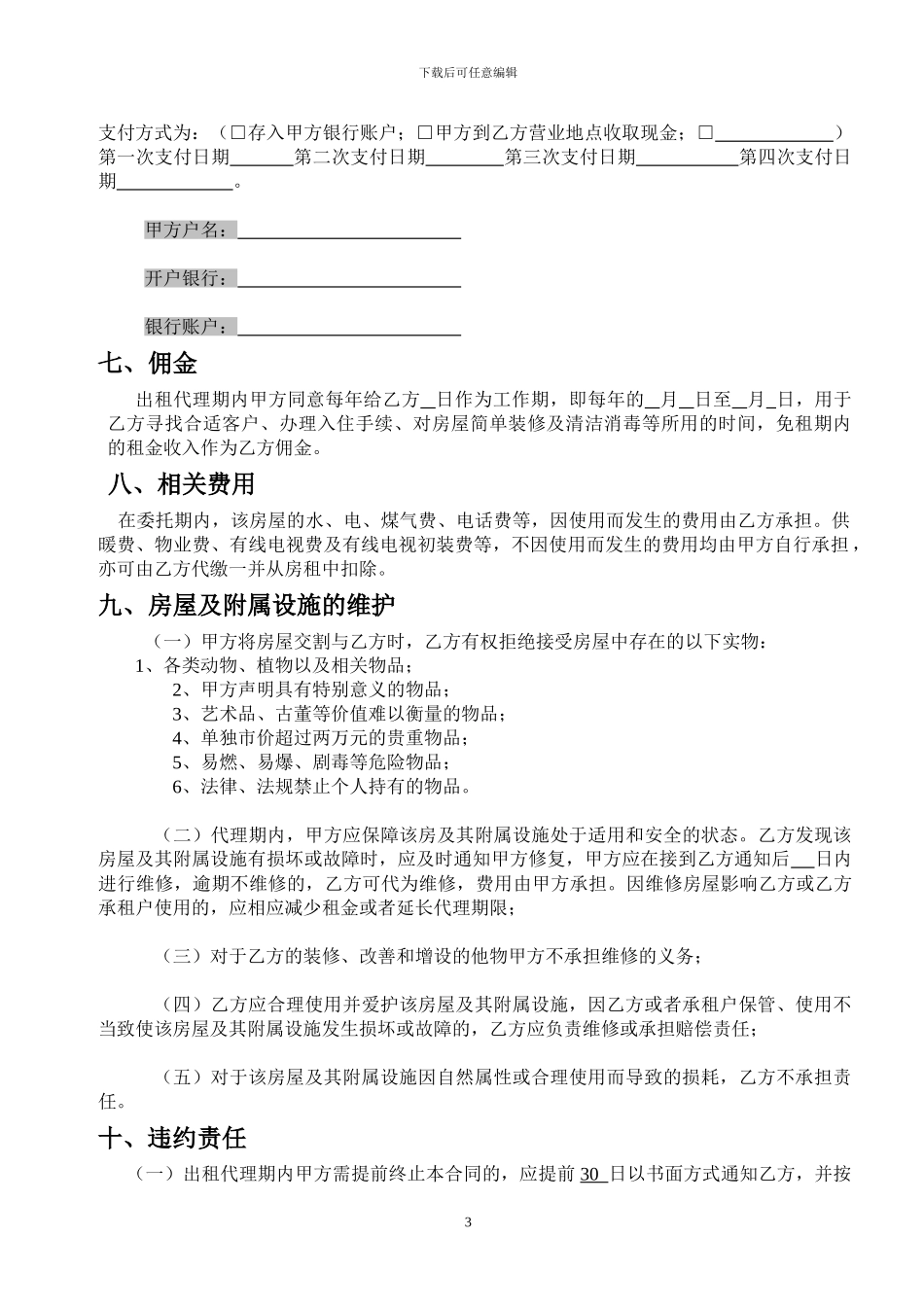 北京市房屋出租委托合同_第3页
