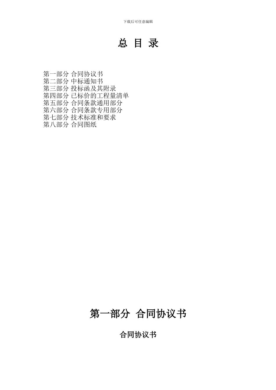 北京市房屋建筑工程合同2024版本_第2页