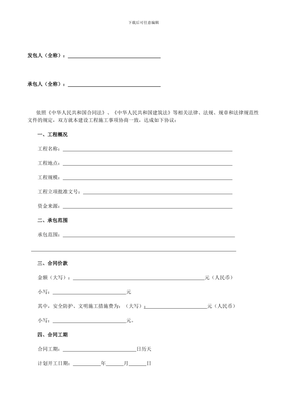北京市房屋建筑工程合同2024版本_第3页
