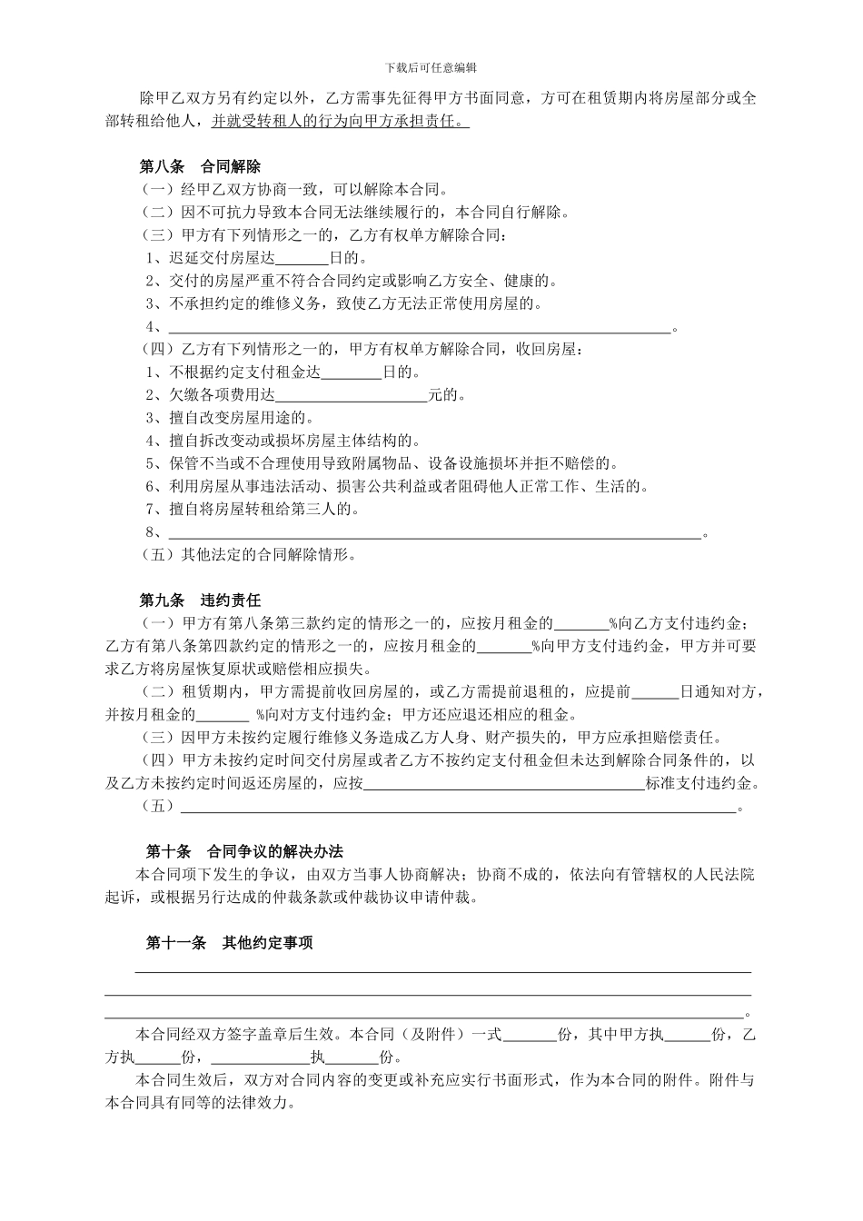 北京市房屋租赁合同(2024版)_第3页