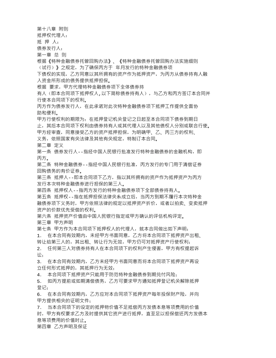 北京市房屋承租居间合同_第3页