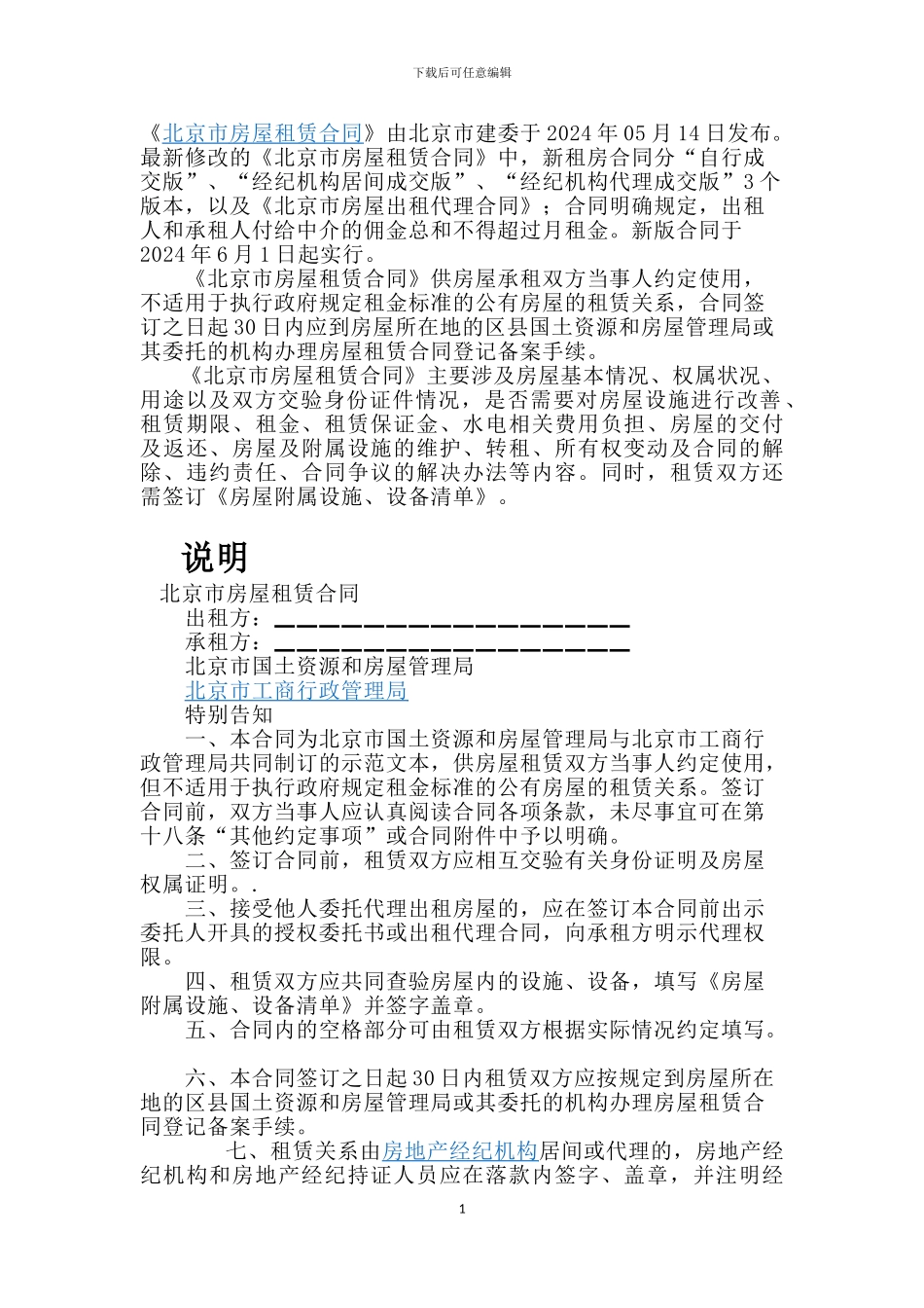 北京市房屋租赁合同_第1页