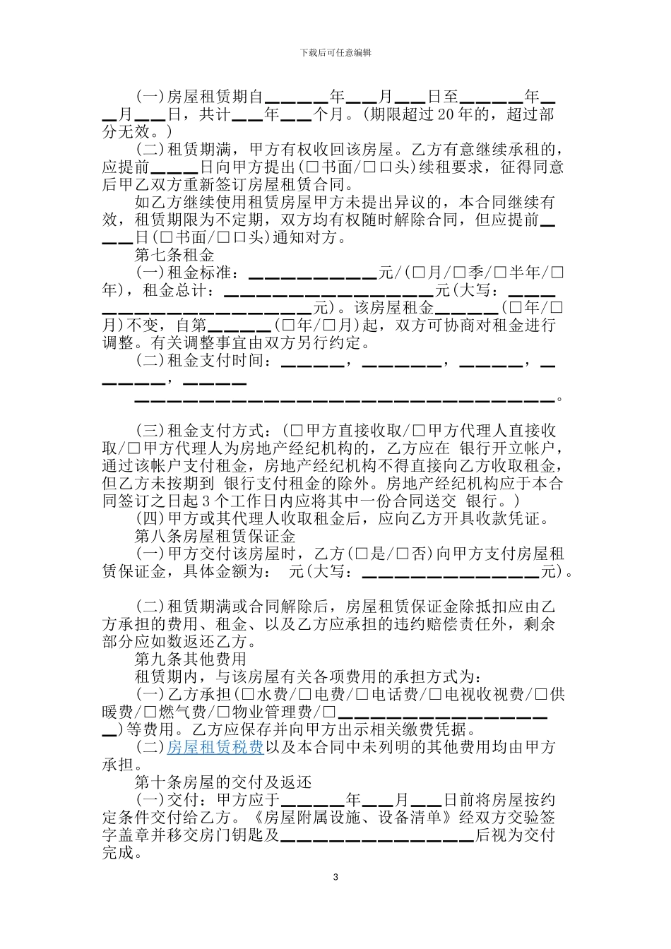 北京市房屋租赁合同_第3页