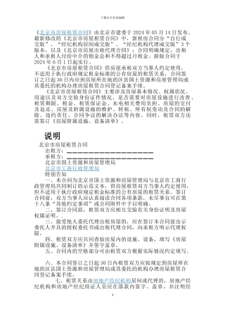 北京市房屋租赁合同