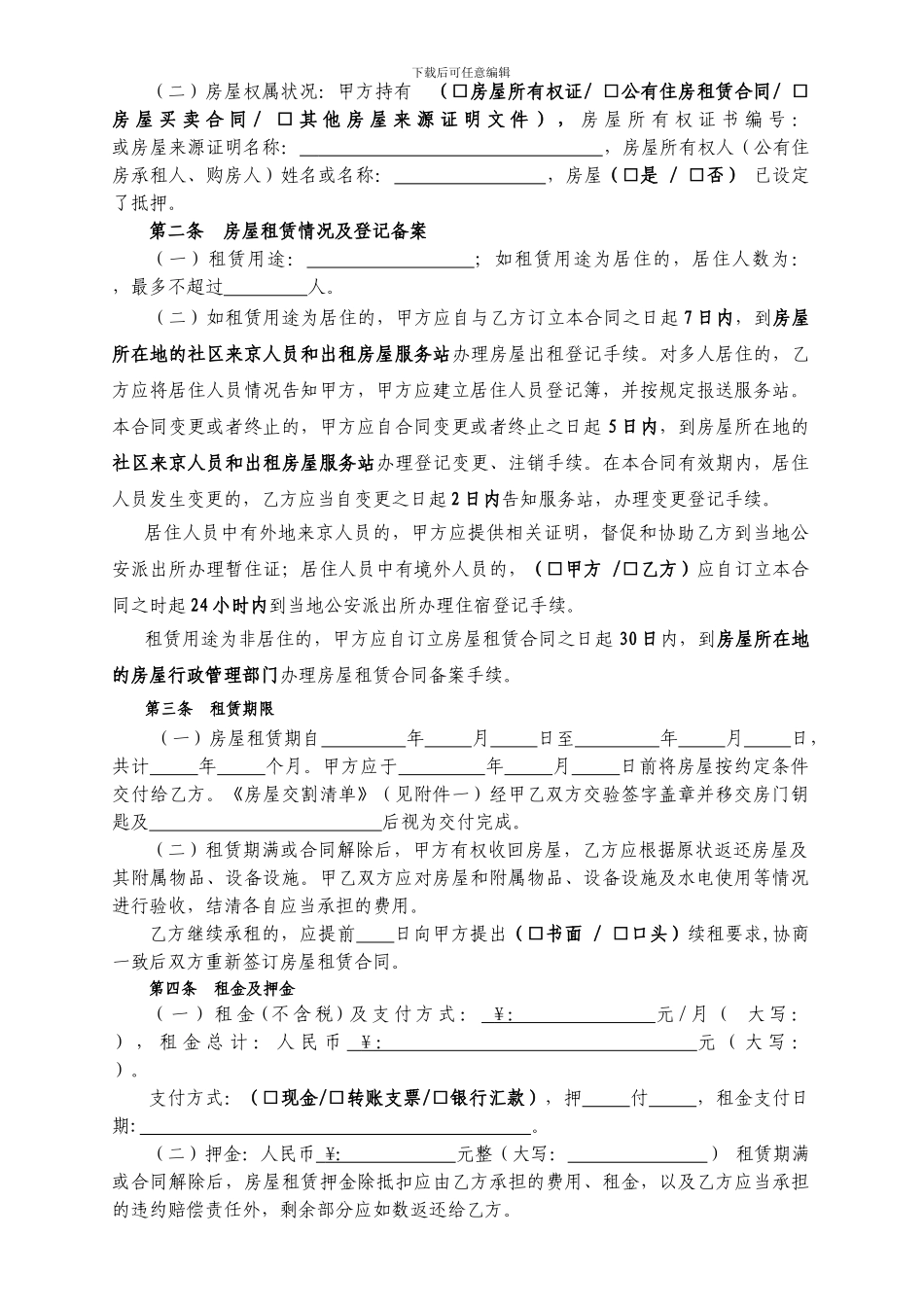 北京市房屋租赁合同2024_第3页