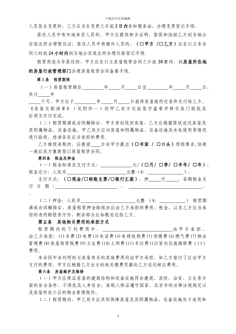 北京市房屋租赁合同2014版_第3页