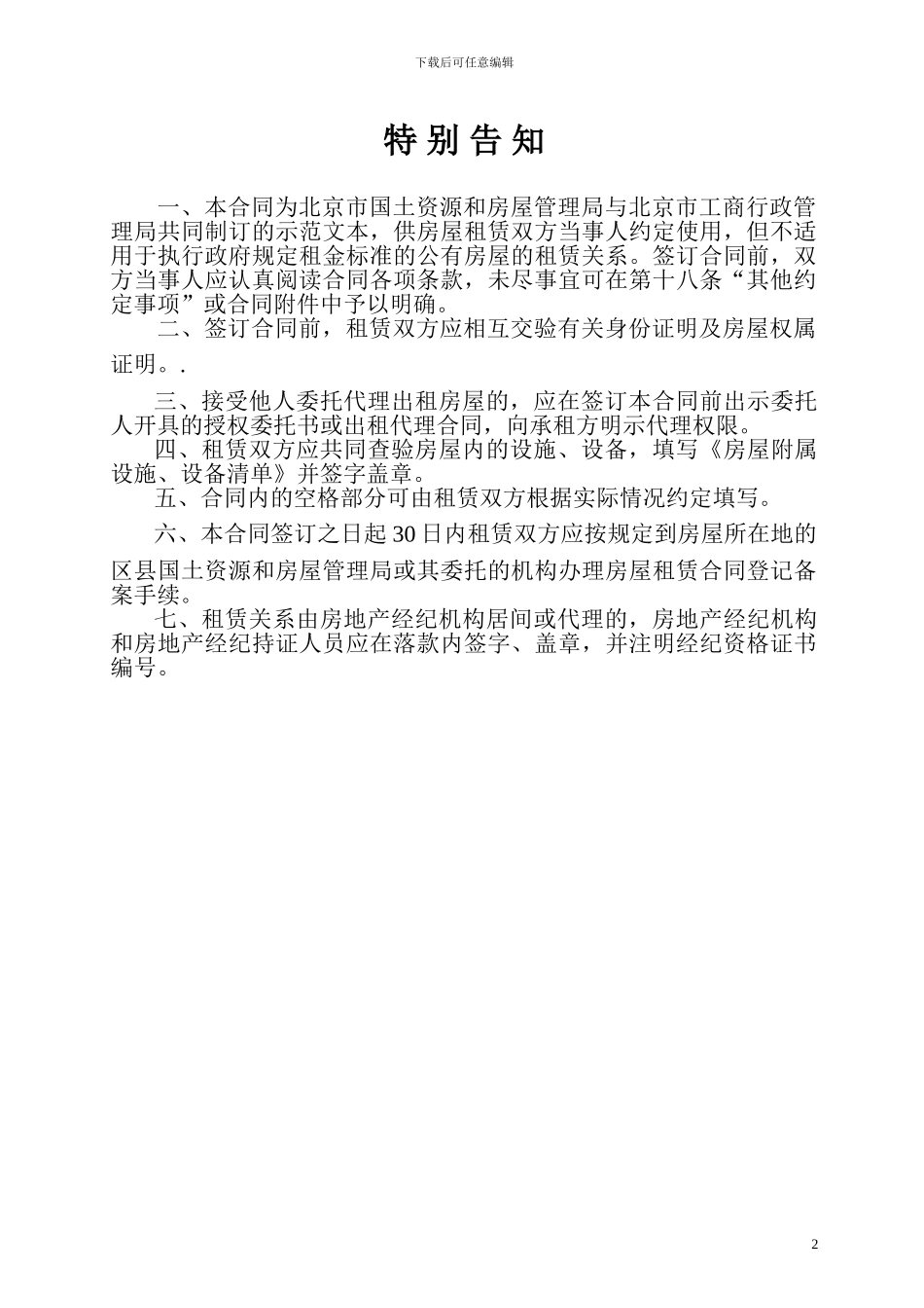 北京市房屋租赁合同示范文本_第3页