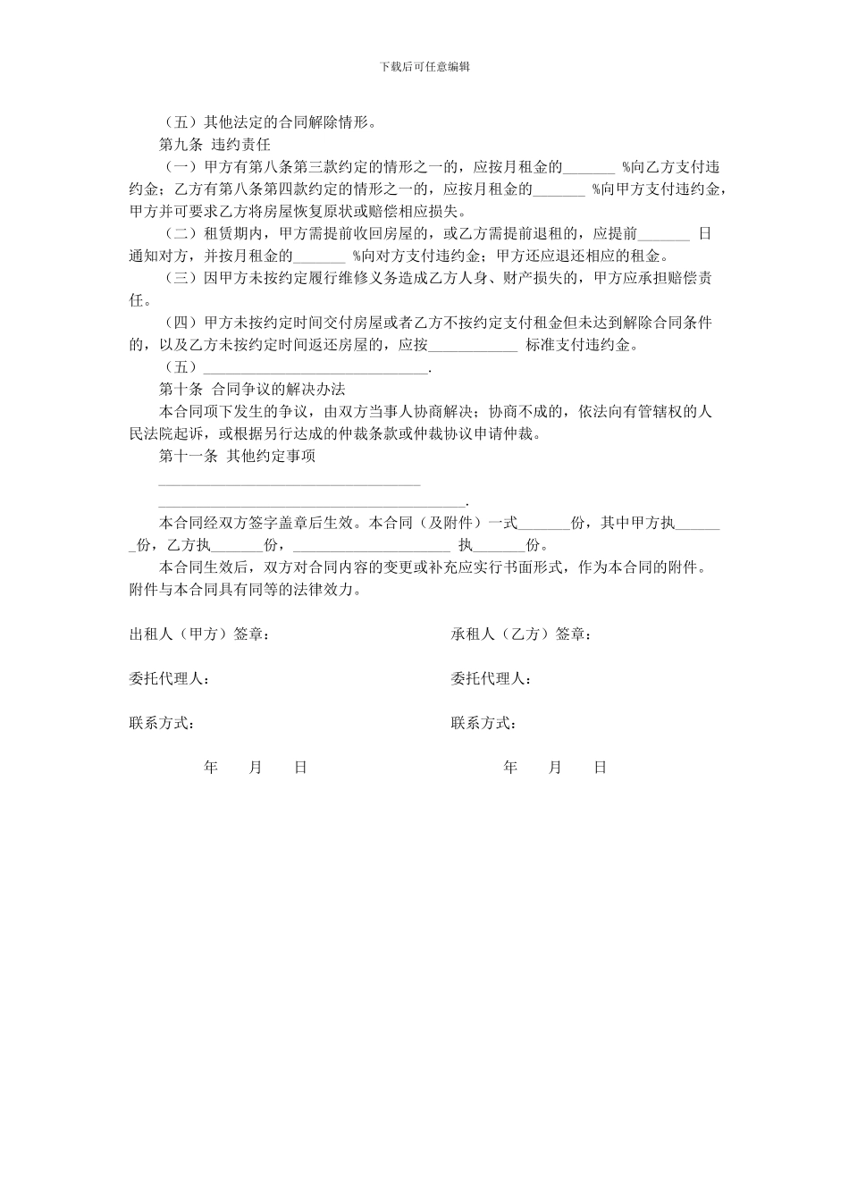 北京市房屋租赁合同范本2024_第3页