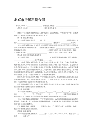 北京市房屋租赁合同范本2024