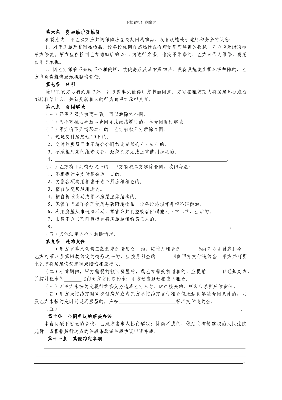 北京市房屋租赁合同范本_第2页