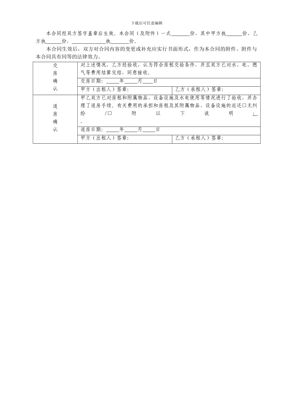 北京市房屋租赁合同范本_第3页