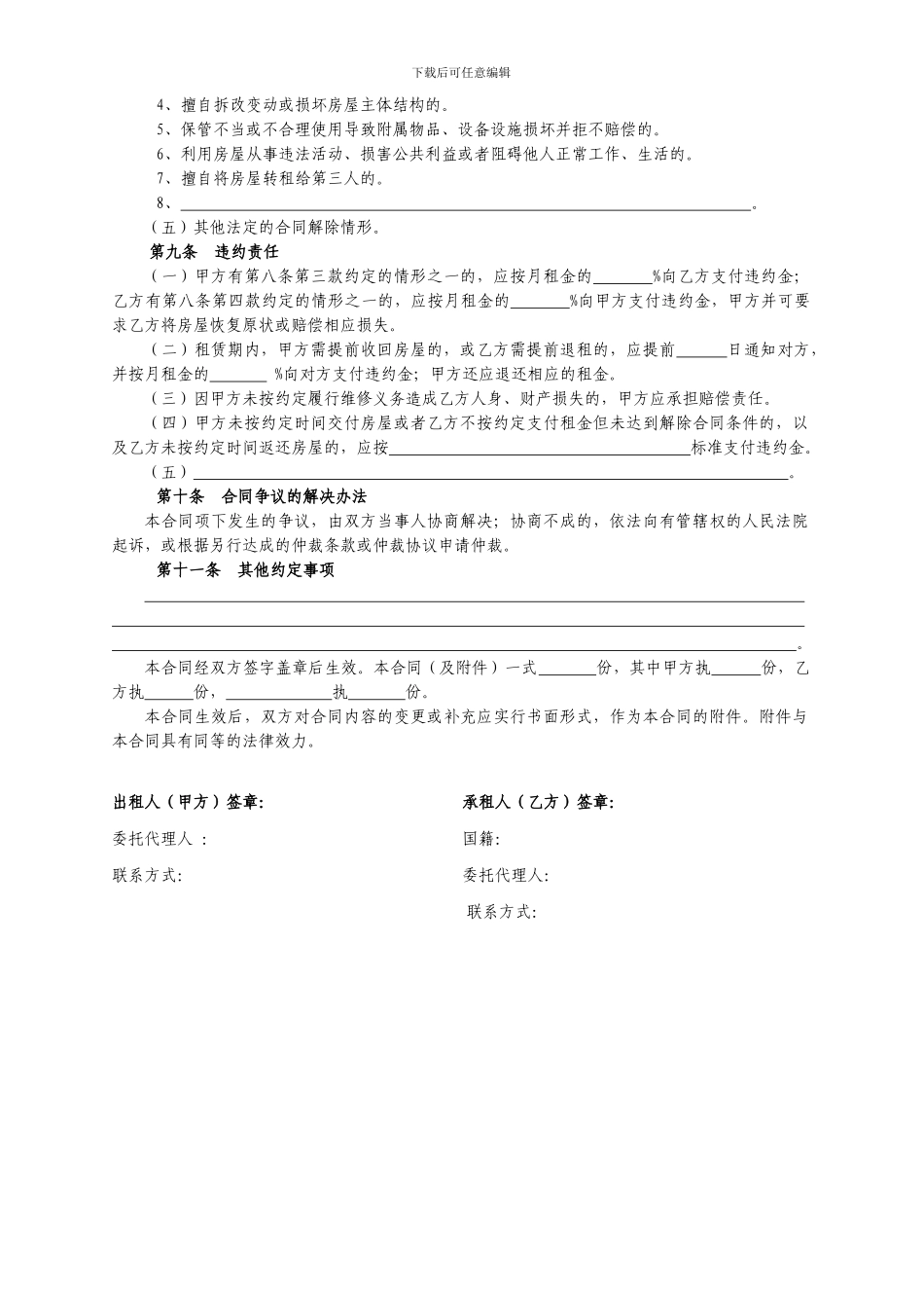 北京市房屋租赁合同范本租房合同-可修改_第3页