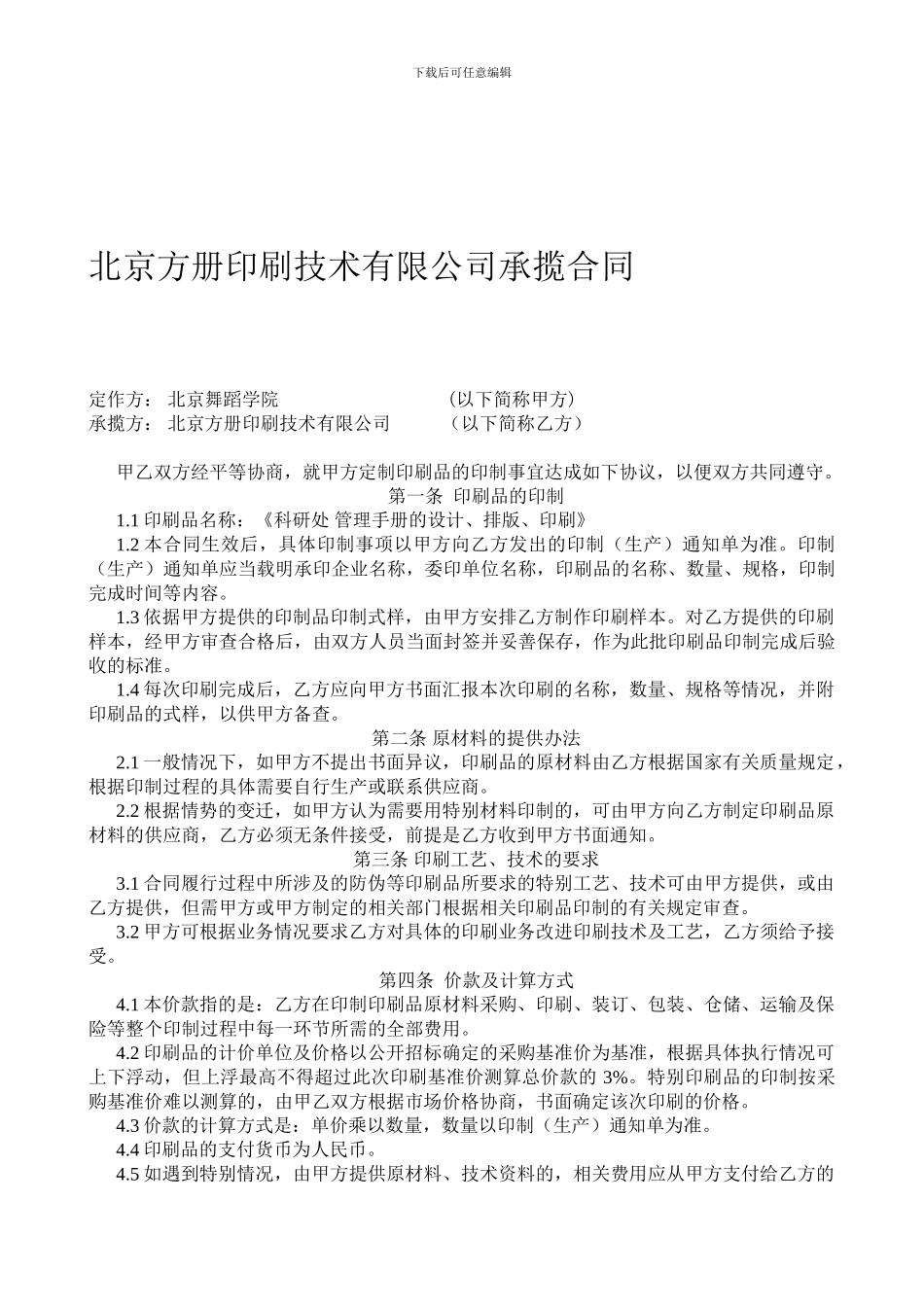 北京市市级政府采购印刷承揽合同_第1页
