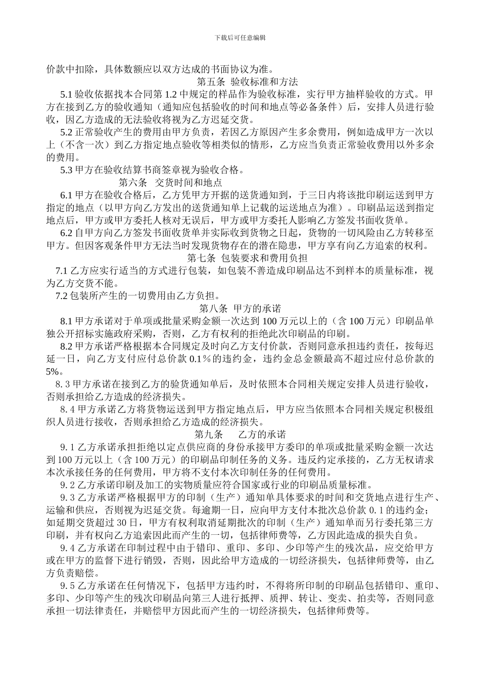 北京市市级政府采购印刷承揽合同_第2页