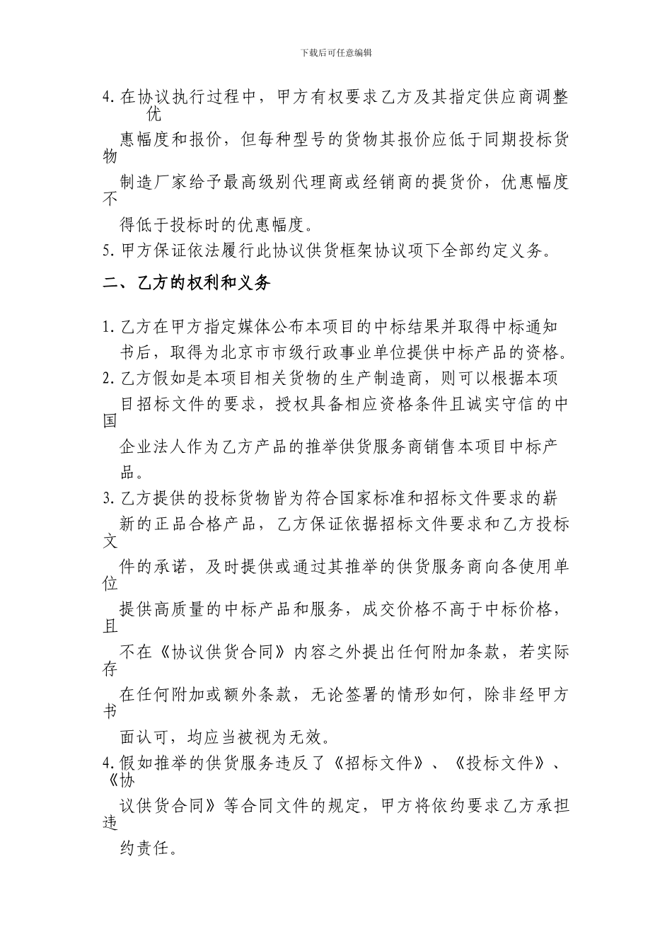 北京市政府采购协议供货框架协议_第2页
