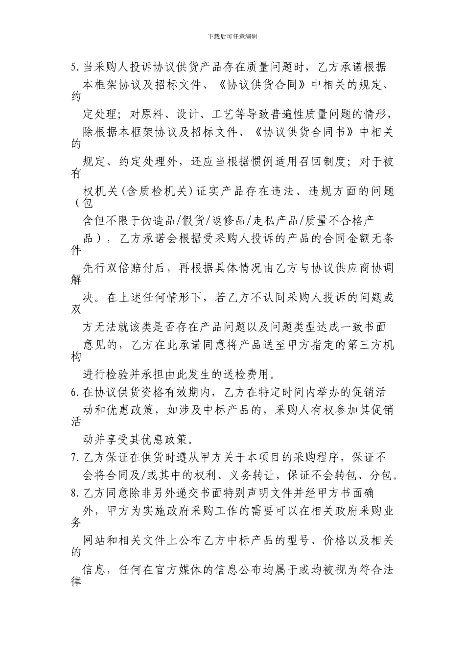 北京市政府采购协议供货框架协议_第3页