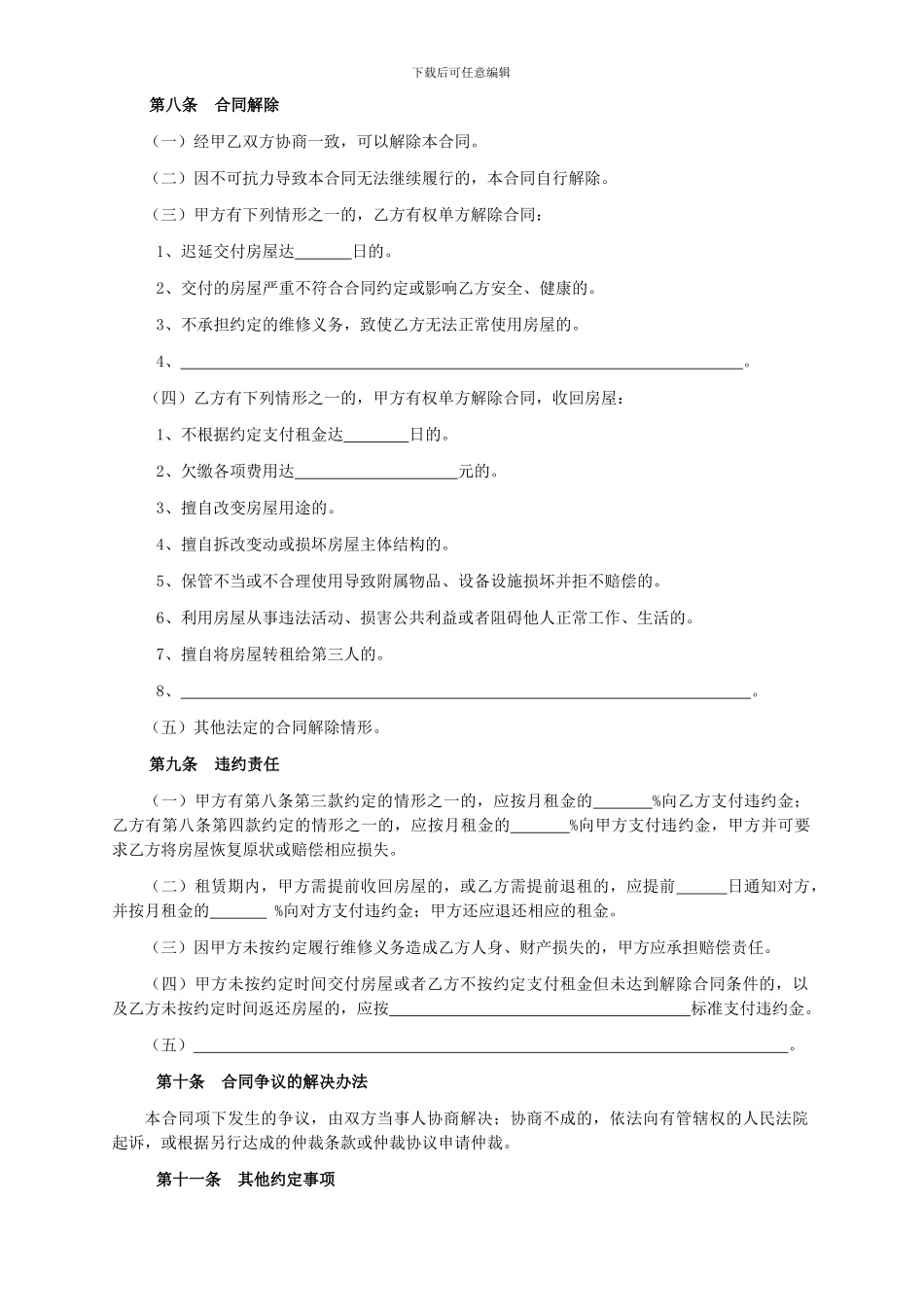 北京市房屋租赁合同范本1_第3页