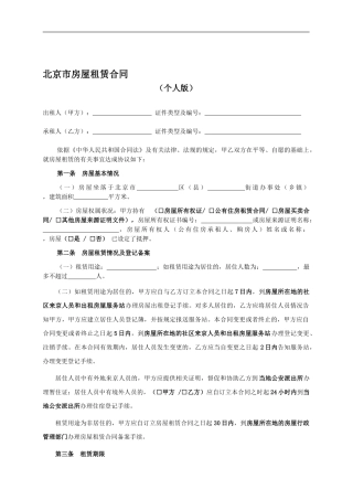 北京市房屋租赁合同范本1