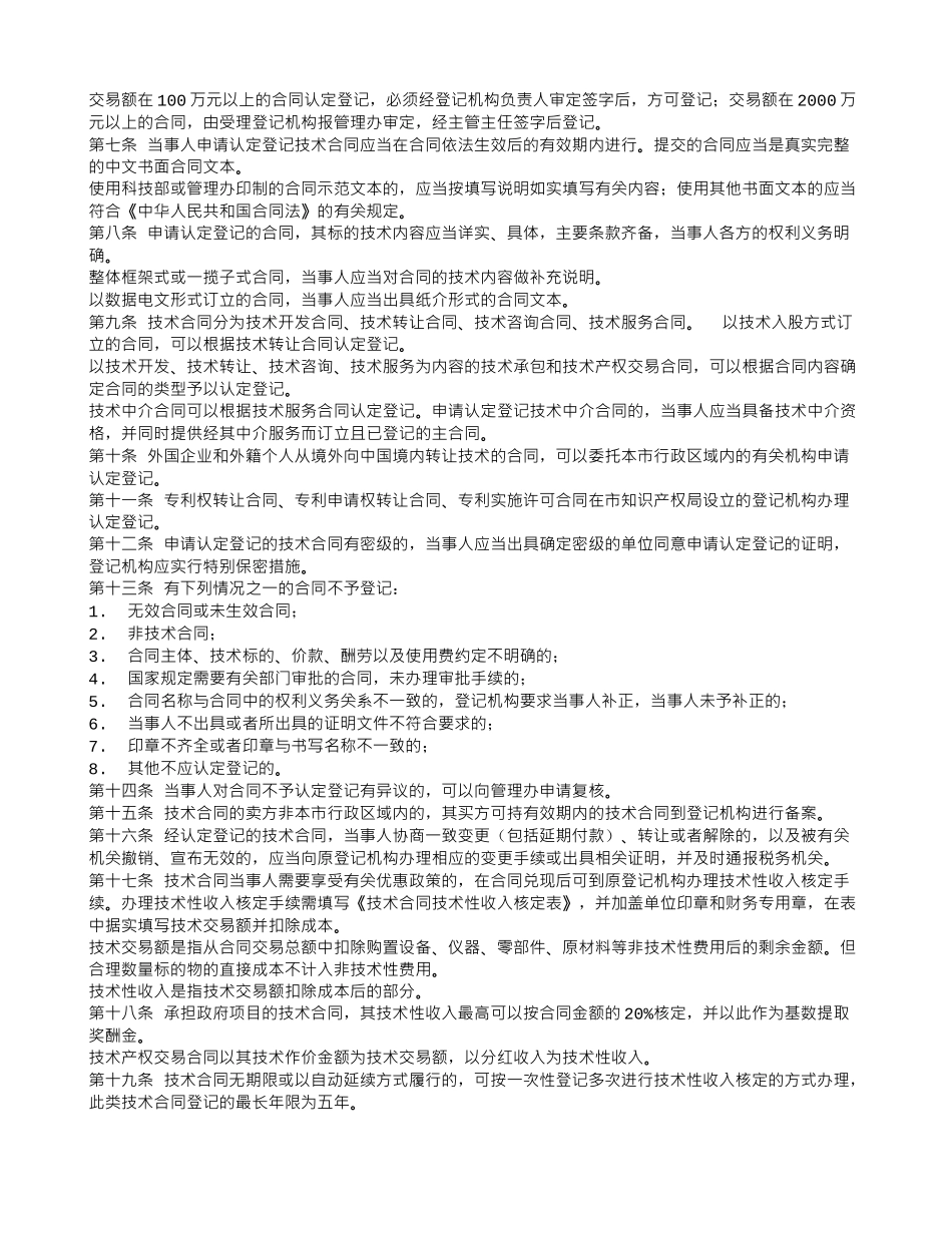 北京市技术合同认定登记_第2页