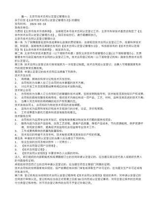 北京市技术合同认定登记