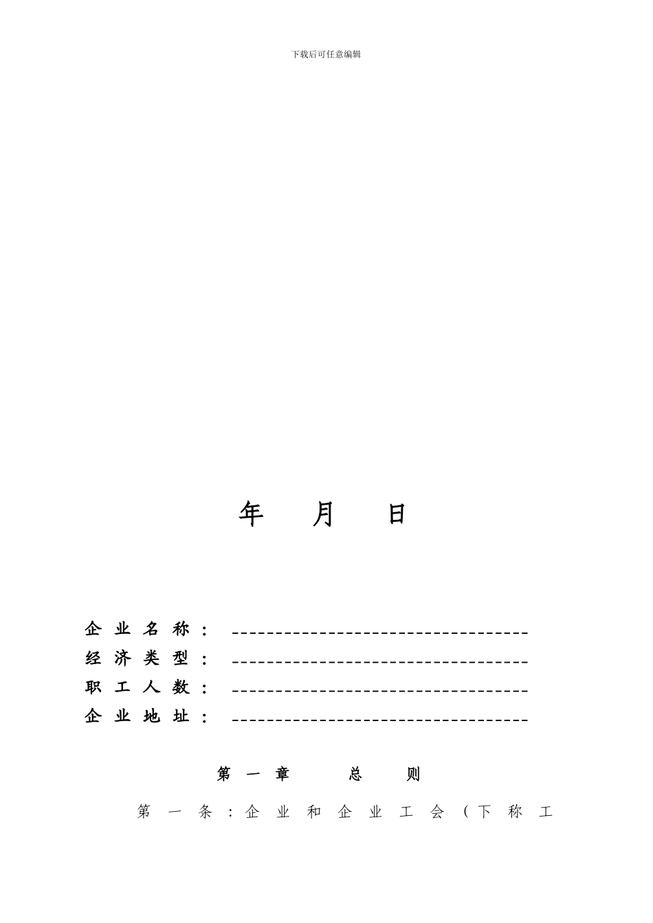 北京市昌平区公司集体合同_第2页