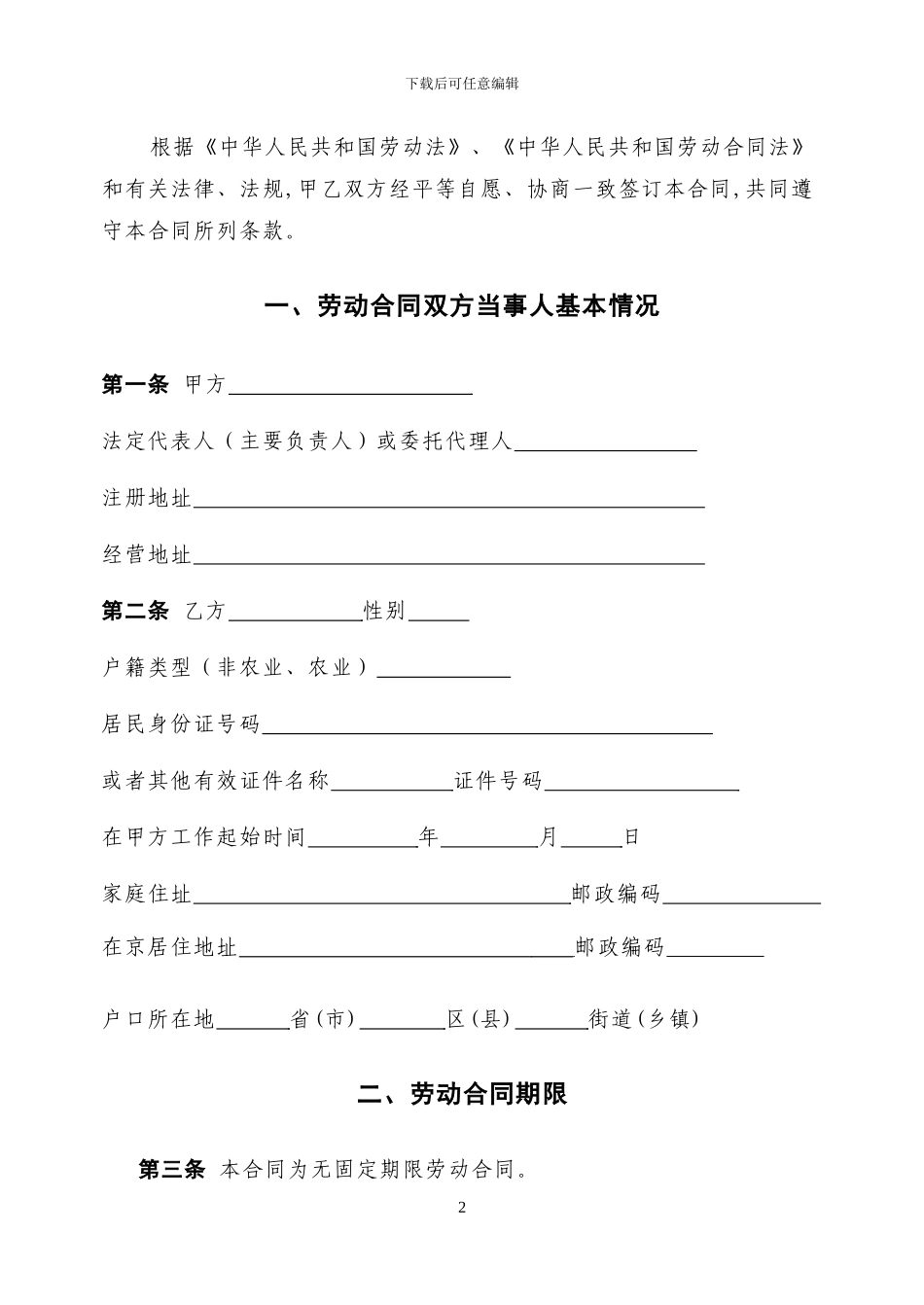 北京市无固定期限劳动合同书_第2页